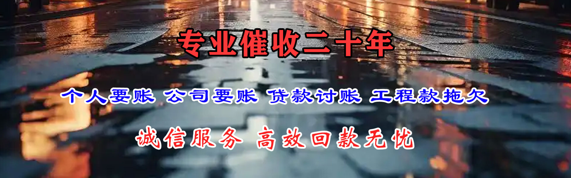 赣榆追债公司
